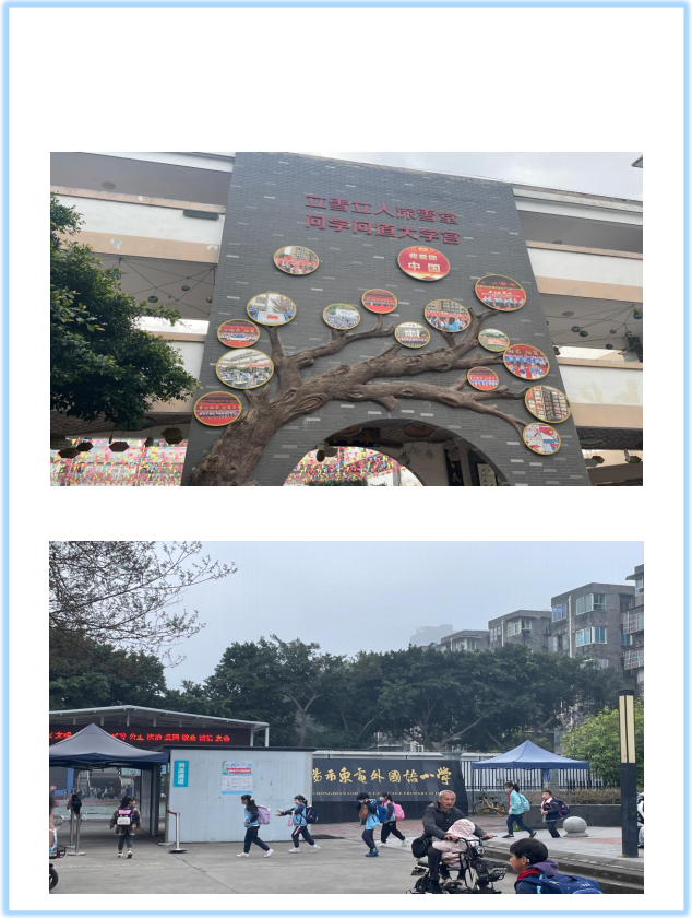 教育學(xué)院2022級小學(xué)教育4班認(rèn)識實(shí)習(xí)簡報(bào)