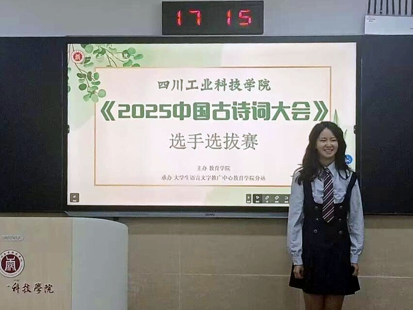 “古韻新聲， 詩香滿校園” ——大學(xué)生語言文字推廣中心教育學(xué)院分站舉辦2025《中國古詩詞大會》選拔活動