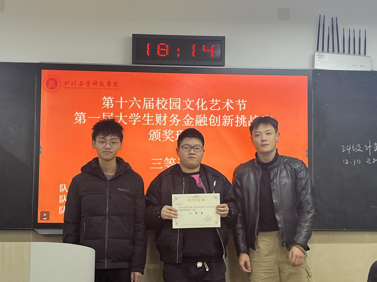 經(jīng)濟(jì)管理學(xué)院第一屆大學(xué)生財(cái)務(wù)金融創(chuàng)新挑戰(zhàn)賽圓滿(mǎn)落幕