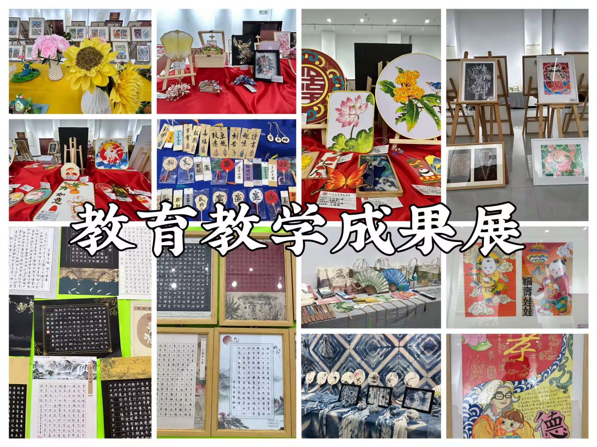 教育教學(xué)成果展