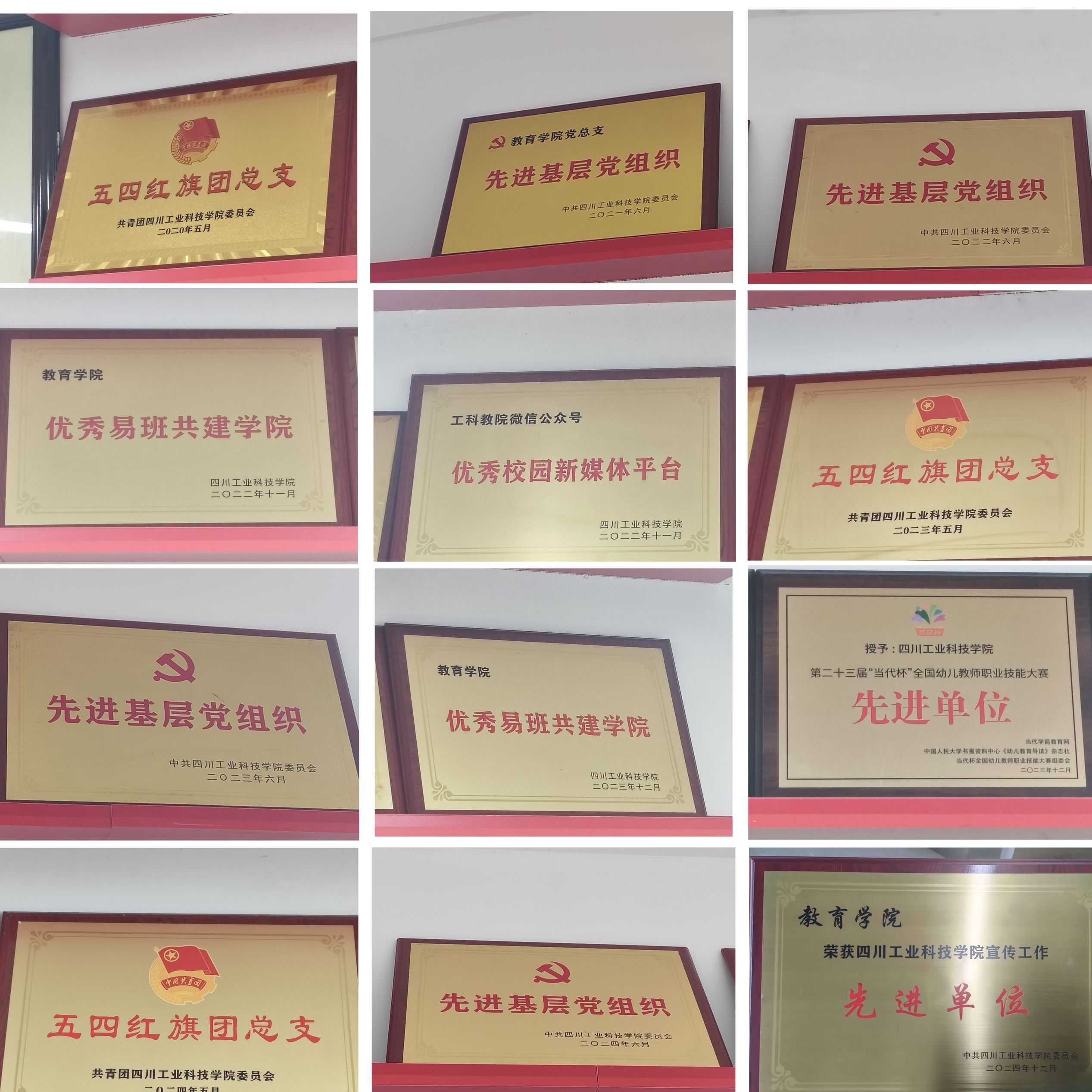 教育學(xué)院榮譽(yù)展