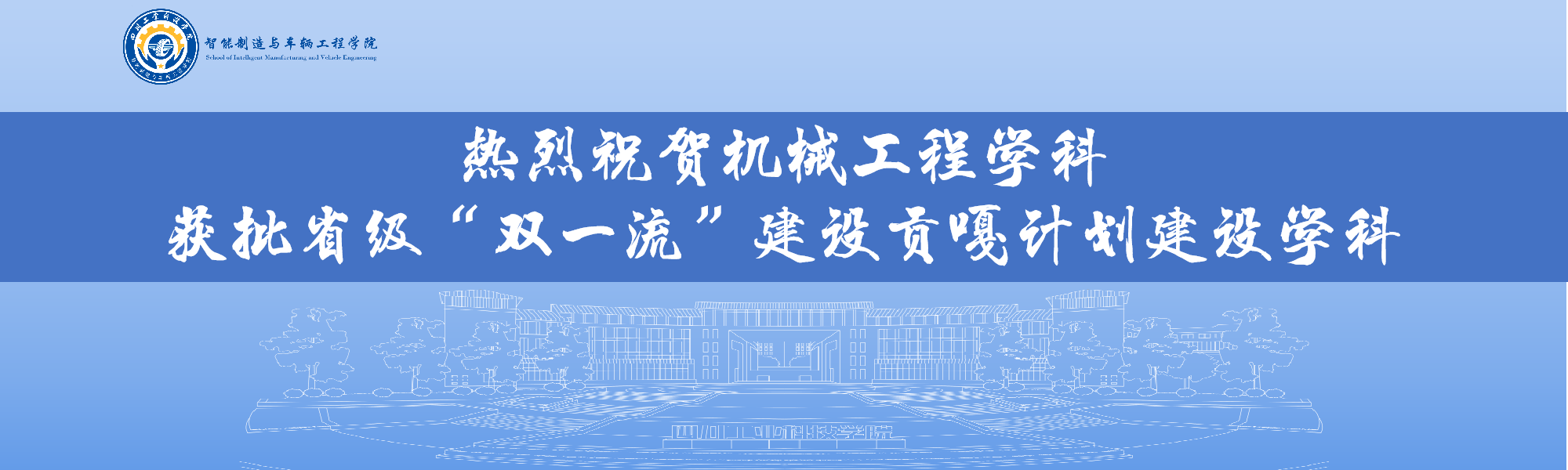 雙一流建設(shè)學(xué)科