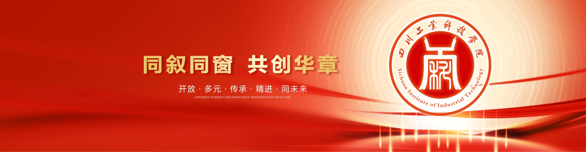 同敘同窗 共創(chuàng)華章